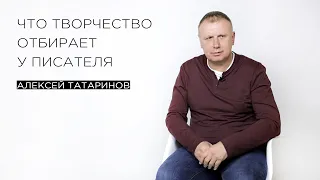 «Что творчество отбирает у писателя» — филолог Алексей Татаринов