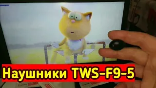 Беспроводные Наушники TWS F9-5 с ФУНКЦИЕЙ POWER BANK. Небольшой Обзор