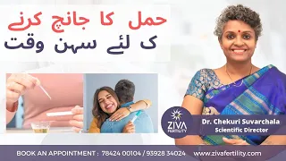 Get Pregnant With Irregular Periods || حمل   کا  جانچ  کرنے  ک  لئے  سہن  وقت   || Dr C. Suvarchala