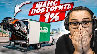 ШАНС ВЫПОЛНИТЬ ЭТОТ ВЫЗОВ 1%!!! ЭТО РЕАЛЬНО СЛОЖНО! (ПОВТОРИ ЗА МНОЙ! - BEAM NG DRIVE)