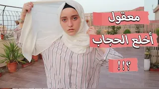 قررت أخلع الحجاب معقول أهلي  وافقوا ؟!!  سارة انصدمت || رهف برو 2020