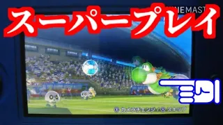 マリオスポーツスーパースターズ スーパープレイ