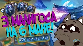 Hearthstone КиК - ОТК МАЛИГОС РОГА ВЕРНУЛАСЬ! (КД#115) 🙀