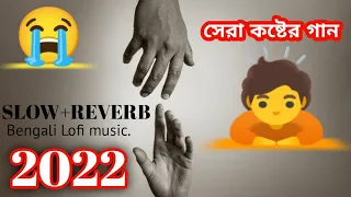 মনের ঘরে উঠেছে ঝড়/Moner ghore utheche jhor|New Bengali sad song| [SLOW+REVERB] @deathboystudio2771