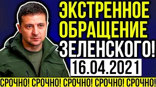 СРОЧНОЕ ЗАЯВЛЕНИЕ ПРЕЗИДЕНТА ОТ КОТОРОГО ВОЛОСЫ ДЫБОМ! ОБЯЗАТЕЛЬНО К ПРОСМОТРУ!