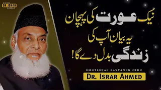 Naik Aurat Ki Pehchan By Dr. Israr Ahmed Bayan