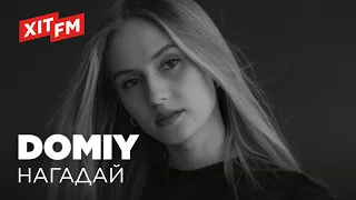 DOMIY - НАГАДАЙ