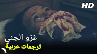 غزو ​​الجني | مشاهدة فيلم الرعب التركي