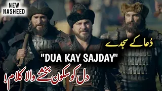 Dua Kay Sajday | New Heart Touching Kalaam | Dirilis Ertugrul | Ertugrul Ghazi