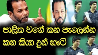 පාලිත වගේ කන පැලෙන්න කන කියා දුන් හැටි | Dinesh Muthugala | Episode 27