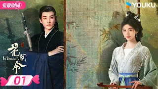 ENGSUB【FULL】花间令 In Blossom EP01 | 仵作少女鞠婧祎×貌美县令刘学义💕携手共寻真相🔍 | 鞠婧祎 / 刘学义 | 优酷宠爱频道 YOUKU ROMANCE