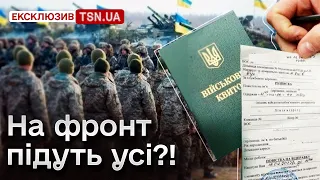 ❗❓ Повна мобілізація в Україні: на фронт підуть УСІ?!