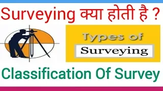 What is Surveying and Types Of Survey ? Explain Classification of Survey  In Civil Engineering ||