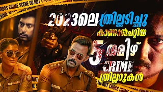 2023-ലെ മികച്ച 5 Tamil Crime Thriller Movies - Best Tamil Thriller Movies Part2