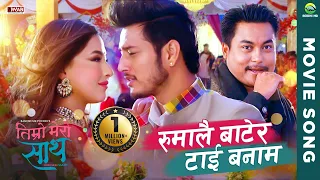 RUMALAI BATERA | Nepali Movie | Timro Mero Saath | Samragyee RL Shah | Puspa Khadka | Sandip Chhetri