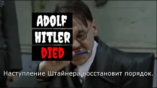 Самый известный Гитлер (Hitler). Актер Бруно Ганц (Bruno Ganz) из «Бункера» скончался в Швейцарии