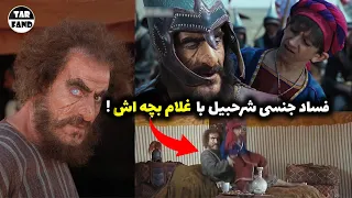 رابطه جنجالی شرحبیل با غلام بچه اش تو سریال مختار نامه ! در مورد غلام بچه ها بیشتر باید بدونید