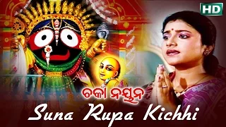 DD -SUNA RUPA KICHHI | Album-Chaka Nayan | Sadhana Saragam | Sarthak Music | Sidharth TV