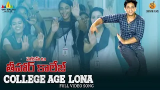 College Age Lona Full Video Song | Welcome to Tihar College Telugu Movie Songs @SriBalajiMusic