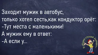 🤣Мужик Зашёл К Соседу... Сборник Новых Смешных Анекдотов,Для Хорошего Настроения!