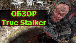 Честный Обзор модификации True Stalker Тру Сталкер