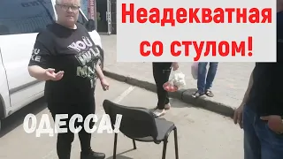 Неадекватная заняла стулом парковочное место! Одесса Треш!