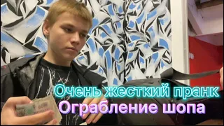 | Ограбление 🔫| Жёсткий пранк | Ствол