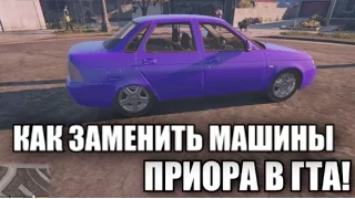 GTA 5 МОД НА ПРИОРУ! КАК СТАВИТЬ МОДЫ В ГТА