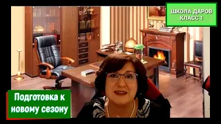 Olga Kvasova – (Школа Даров, класс 1) – Подготовка к новому сезону.