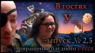 Крысы | В гостях у... Выпуск №2,5. (Опять, Морозовы) ^_^