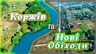 Коржів та Нові Обіходи - Вінницька область - Немирівский Район - село в Україні - moeselo.online