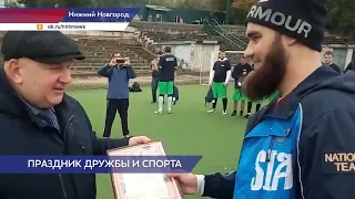 Праздник дружбы и спорта