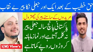 Fake Nika Peer || Mian Channu 5 Saal Ka Jaili Peer || Khabar Khas