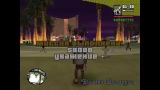 GTA San Andreas - Прохождение#76(Мясное дело - часть2(концовка)