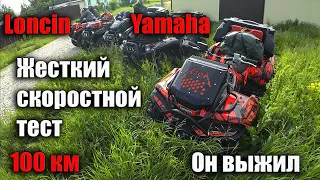 Жесткий скоростной тест Loncin Xwolf 700