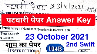 पटवारी पेपर Answer key 2021 | 23 अक्टूबर 2021 2nd Shift Answer key | patwari paper Answer key