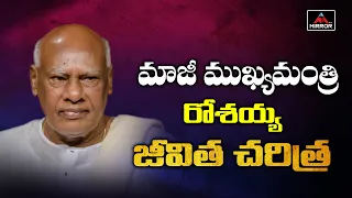 AP Ex CM Rosaiah Real Life Story | Konijeti Rosaiah Biography | Family | Rosaiah | Mirror TV