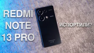 Обзор Redmi Note 13 pro. Что не так?