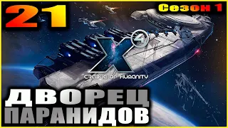 X4 foundations. Прохождение и гайды 21.Царство Троицы Паранидов.