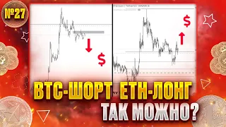 Продаю BTC, покупаю ETH, это законно?