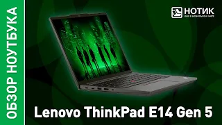 Ноутбук Lenovo ThinkPad E14 Gen 5. С ним можно забыть о мышке
