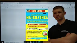 Тема 22.ч.3. ЗНО 2021-2023 з математики. Функціональна залежність. Елементарні функції, властивості.