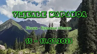 Ущелье Каракол