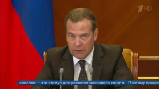 Дмитрий Медведев провел совещание о расходах бюджета на 2020