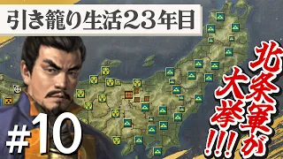 #10【信長の野望・天道PK】天道で上田城に引き籠った場合【ゆっくり実況プレイ】