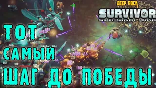 Deep Rock Galactic Survivor - До победы не хватило буквально ШАГА