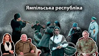 "Покоління. Паралелі". Ямпільська республіка