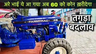 सही मायने में पुराना शेर नए रुप में वापस आ गया Farmtrac 45 EPI T20 Details review 2024