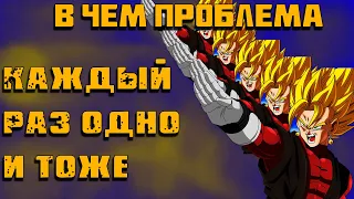 Dragon ball: В чем проблема (кратко)