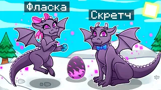 😨 Майнкрафт но МЫ СТАЛИ СЕМЬЕЙ ДРАКОНОВ!